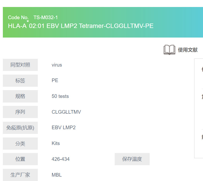 HLA-A*02:01 EBV LMP2 Tetramer-CLGGLLTMV-PE