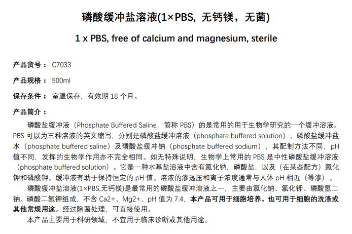 磷酸盐缓冲液(1×PBS,无钙镁，无菌)