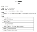 5'-三磷酸腺苷